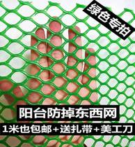 Sealed windows anti-cat plastic grid balcony guardrail anti-falling net staircase railing fence Green small hole glue net