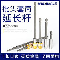 Batch head 6 35 male head 1 4 female head sleeve connecting rod self-locking inner hexagonal wind batch extension rod with magnetic extension rod