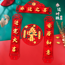 The relocation of the happy decoration 2022 into the house new house ceremony supplies new house moving into the house decoration blessing word door stickers