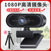 Computer Camera Desktop HD Live 1080P Built-in with Microphone Taobao Live usb Integrated External Video Conference Postgraduate Entrance Examination Re-examination Internet Class Special Notebook Universal