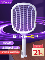 Electric mosquito flapping rechargeable home super power two-in-one automatic trapping mosquito grid for shooting and extinguishing electric fly deity