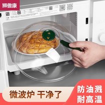Microwave oven splash cover high temperature resistant cover oil splash cover oil cover oil cover fresh-keeping hot dish cover special heating cover
