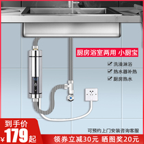 Instant heating small kitchen treasure frequency conversion constant temperature fast heating intelligent hot water treasure household kitchen water storage-free water heater