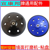 Universal Hunting Matifan bow will be wall grinding machine self-adhesive grinding plate sandpaper sandskin machine grinding plate original accessories
