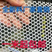Fence net moisture-proof plastic household duck raising agricultural encryption small mesh mesh small hole grid plastic flat net