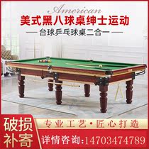 Billiard table standard American home black eight adults commercial solid wood table Chinese style two-in-one table tennis