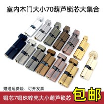 Indoor door small gourd lock core 50 and 58 lock body common small 70 lock head 72 and 85 lock body big 70 gourd lock core