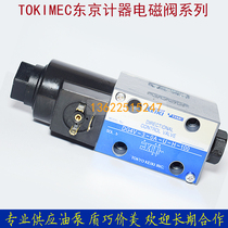Japan Eastern Airport Beauty TOKIMEC solenoid valve DG4V-3-28A-M-U7-H-7-54 hydraulic excavator