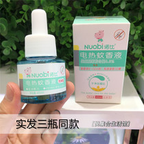 Nobi electric mosquito liquid 45ml tasteless real hair three bottles of the same 2024 2