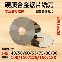 Alloy saw blade milling cutter integral tungsten steel cut milling blade alloy 40 50 60 75 80100 80100 11 