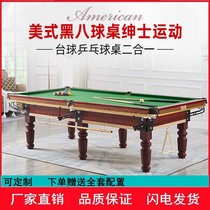 Billiard table standard adult home American black eight commercial solid wood table Chinese style two-in-one table tennis