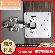 201-304 stainless steel hinge repair reinforced plate cabinet door hinge mounting plate spacer plate sheet
