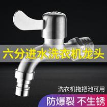 6 sub tap 304 stainless steel washing machine tap Home large flow balcony Quick open single cold mop pool tap