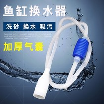 Fish tank drain pipe automatic water suction pump fish tank water suction toilet siphon pump