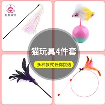 Cat toy tease stick set toy feather stick rabbit hair cat stick pet self-Hi toy cat toy