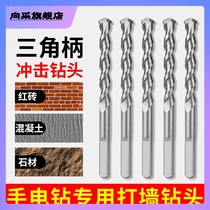 Impact drill hand electric drill impact drill tungsten steel drill slapped wall cement bit concrete brick head red brick drill