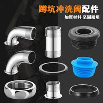 Stool Flush Valve Squatting Pan Urinals Flushing Valve Accessories Pipe Direct Head Elbow 6 points 1 inch Decorative Lid Leather Cushion