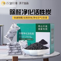 Active carbon in addition to formaldehyde renovation New house Home Charcoal Bag Suction formaldehyde Car Clear Peculiar Smell