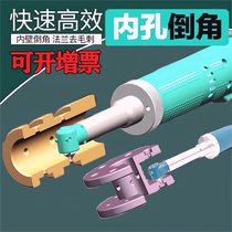Pipe side hole delete hand-held electric inner hole corner corner flange cut tool inner hole chamfer