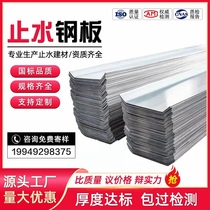 Construction work Water-stop steel plate 300 3mm Embedded hot galvanized 300 * 3 National Thickened Corner Water-stopping steel plate plant
