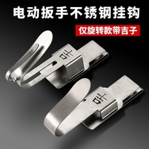 Electric Wrench Stainless Steel Hook New Frame Subwork Woodwork Dual-use rack 360 degrees Swivel Hook Safety Rope