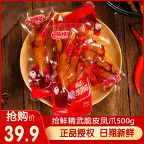 Small packaging spicy spicy and spicy halide snack with 500g crisp - skinned chicken paw palm