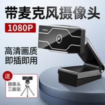 USB external desktop computer camera with microphone 720P HD network teaching video microphone integrated