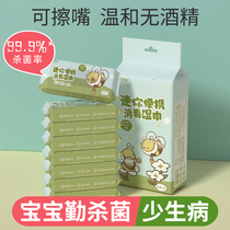 0 alcohol mini disinfection wipes children baby hand and mouth special sanitary wipes small package portable primary school students