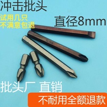 Impact impact cross impact screw head set s2PH3 impact screwdriver imported screwdriver impact batch 8