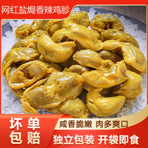 Authentic salt-baked chicken gizzards Guangdong Meizhou Hakka specialty salt-baked spicy chicken gizzards leisure snacks cooked chicken kidney snacks