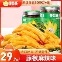 Boneless Man Rattan Pepper Spicy Boneless Chicken Claw Spicy Boneless Chicken Claw Internet Celebrity Snacks Casual Snack Food