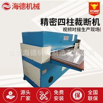 35 tons of precision four-column cutting machine hydraulic plane die-cutting machine scouring pad sponge cutting machine