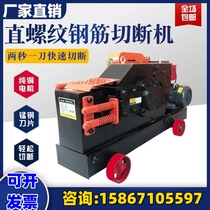 Rebar cutting machine small automatic cutting machine round steel angle steel electric shearing machine flat iron square steel shearing material