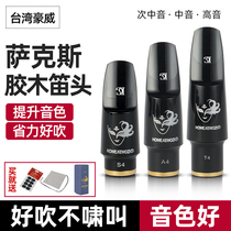 Taiwans Howe saxophone flute head bakelite E-drop alto B-drop tenor high-pitched flute head beginner performance level