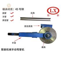 Manual small square tube tube tube iron pipe stainless steel pipe bending one-time forming hydraulic bending