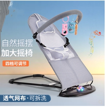 Rocking chair Baby appeasement chair Newborn Baby Cradle Deck Chair Coaxing to take a baby Shenzer Yao Yao Sleeping Basket Remote