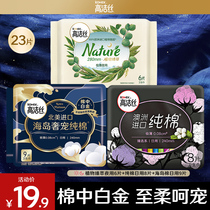 (Meow sample) Gao Jie silk Australian cotton sanitary napkin daily combination 17 pieces night 6 pieces