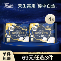 (29 9 yuan) Gaojie Silk Island extravagant pet cotton sanitary napkins imported ultra-thin night use 280 combination