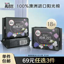 (29 9 yuan) Gao Jie silk sanitary napkins selected from Australia imported cotton night combination aunt towel 3 packs