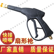 Osset Dark Horse Kangtian QL-370TQL-390T Cleaning Machine Water Gun Column Fan-shaped Quick-connect Nozzle Water Nozzle