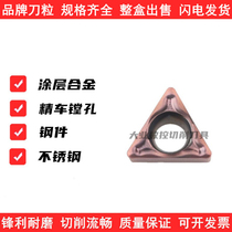 Fine boring hole triangular blade TBMT060104DP PR930 fine car knife grain steel piece stainless steel processing