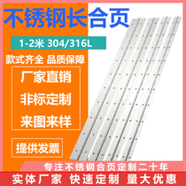 304 stainless steel long hinge 1 m 2m3m piano cabinet door subway industrial equipment non-porous welding long-row hinge chain customization