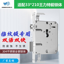 Fingerprint lock lock body replacement Wang Li security door lock body double live double fast stainless steel 33 210 silent 6568 two sections