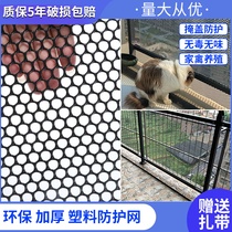 Balcony net protective net pet sealing balcony Net anti cat fence child safety falling net plastic balcony grid