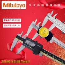 Japans Mitofeng Mitutoyo imported mechanical tape meter digital display Metric Metric inch vernier caliper cost-effective