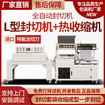  Automatic bagging machine Express bag e-commerce shoebox baler l-type sealing and cutting machine PE film heat shrinkable film packaging machine