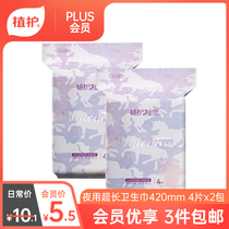 (Members give priority to purchase three pieces of enjoyment) planting protection 0 ° sense of sanitary napkins super long night 420mmx8 piece