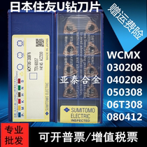 Sumitomo u zuan blade WCMX030208 040208 WCMT05 06T308 080412FN ACZ330