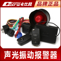 Kaishi wind car alarm anti-theft device open tail box function sound and light anti-theft brake 5 seconds lock parking