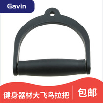 Gantry frame Fitness equipment accessories Handle set Big bird elastic rope Pull rope Pull handle Handle Squat strength equipment